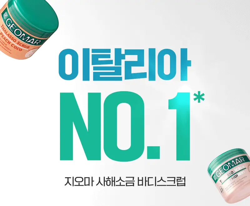 [서애쿠PICK/이탈리아1등] 지오마 사해소금 바디스크럽 600g 6종 상세페이지 5